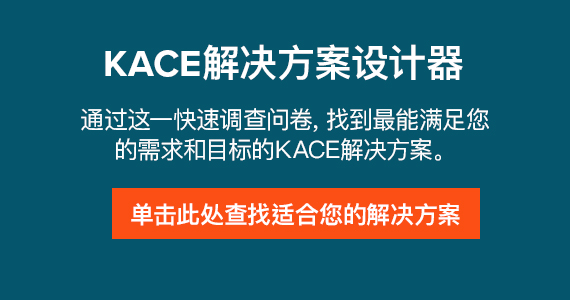 KACE Cloud Mobile Device Manager